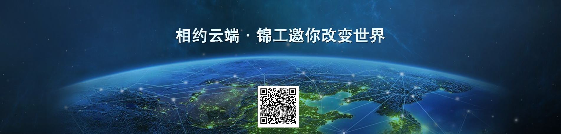 羅茨風(fēng)機(jī)相約云端，錦工邀你改變世界